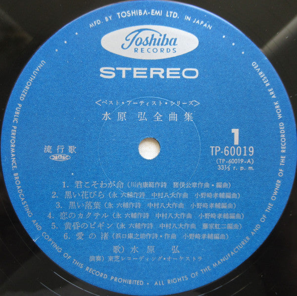 Hiroshi Mizuhara : 全曲集 (LP, Album, Comp)