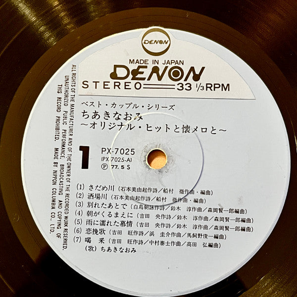 Naomi Chiaki (2) : オリジナル･ヒットと懐メロと (12", Album, Smplr)