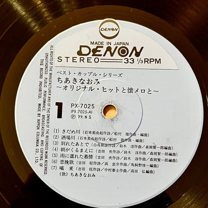 Naomi Chiaki (2) : オリジナル･ヒットと懐メロと (12", Album, Smplr)