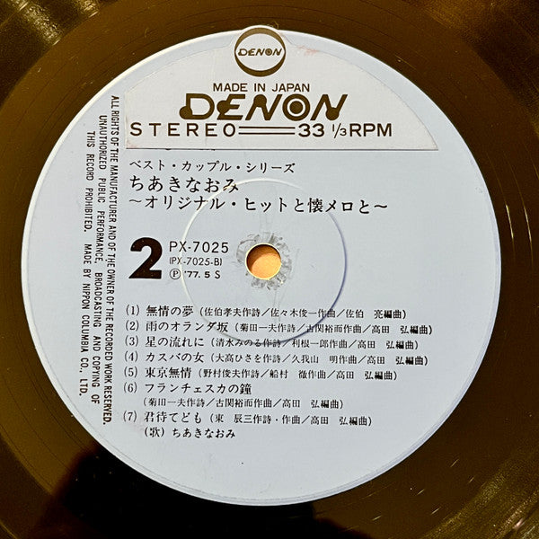 Naomi Chiaki (2) : オリジナル･ヒットと懐メロと (12", Album, Smplr)