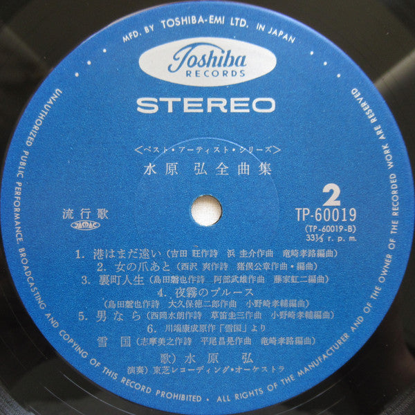 Hiroshi Mizuhara : 全曲集 (LP, Album, Comp)