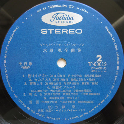 Hiroshi Mizuhara : 全曲集 (LP, Album, Comp)