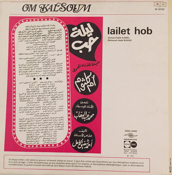 أم كلثوم* = Om Kalsoum* : ليلة حب = Lailet Hob (LP, Album, RE)