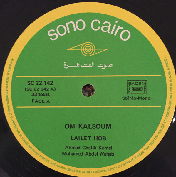 أم كلثوم* = Om Kalsoum* : ليلة حب = Lailet Hob (LP, Album, RE)