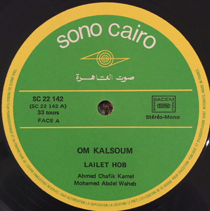 أم كلثوم* = Om Kalsoum* : ليلة حب = Lailet Hob (LP, Album, RE)